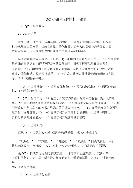 QC小组活动基础教材