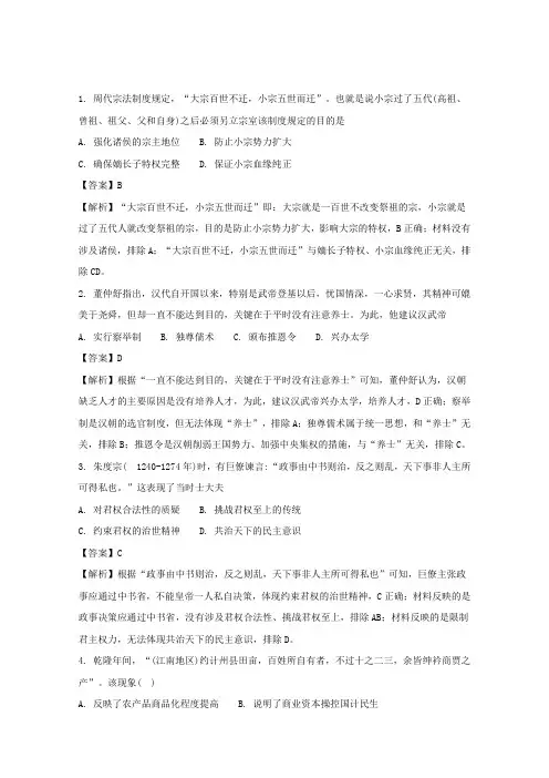 安徽省A10联盟2018届高三最后一卷文综历史试题Word版含解析
