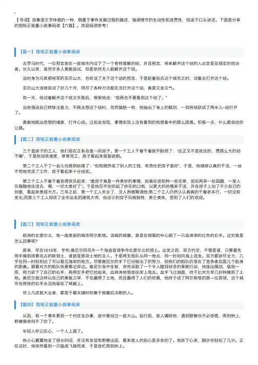 简短正能量小故事阅读【六篇】