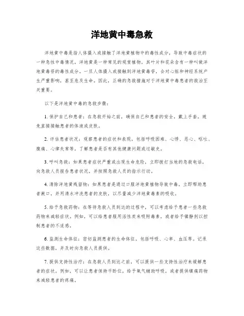 洋地黄中毒急救