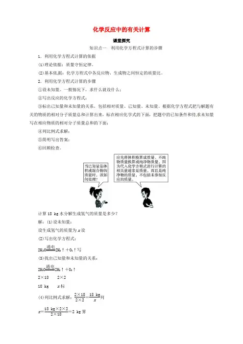九年级化学上册 5.3 化学反应中的有关计算教学案 鲁教