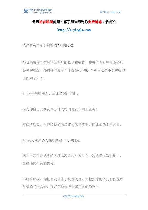 法律咨询中不予解答的12类问题
