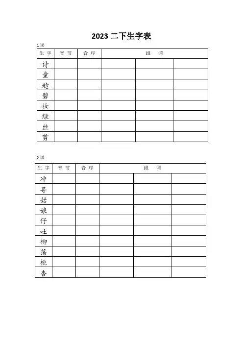 二下生字卡【最新版】
