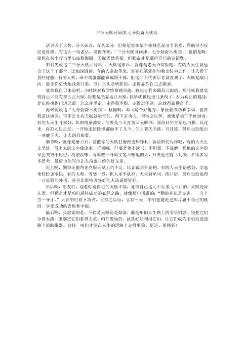 三分天赋可问津,七分勤奋入桃园的意思
