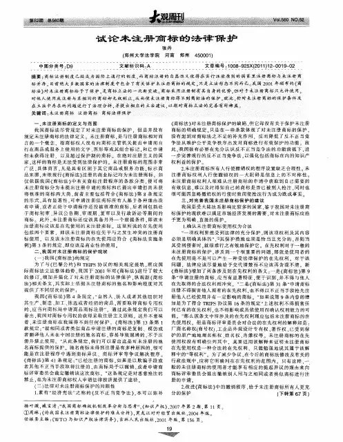 试论未注册商标的法律保护