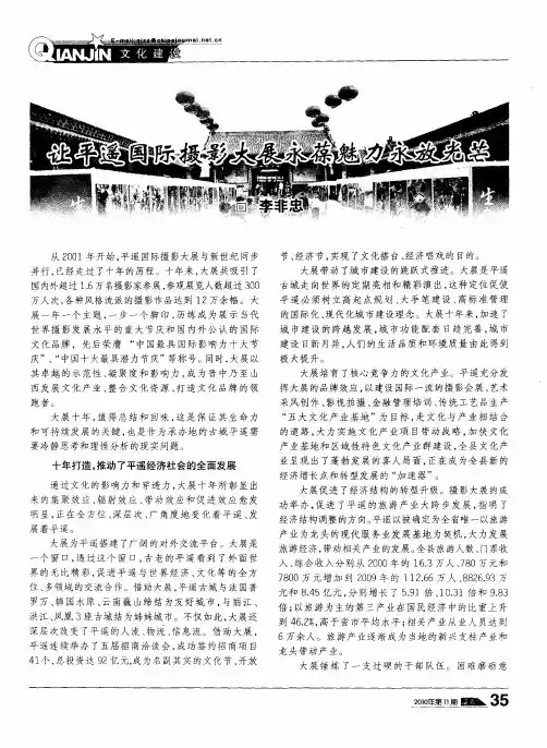 让平遥国际摄影大展永葆魅力永放光芒
