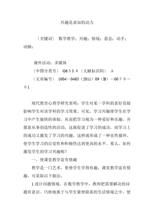 兴趣是求知的动力