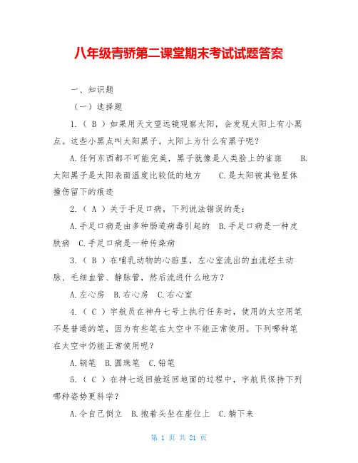 八年级青骄第二课堂期末考试试题答案