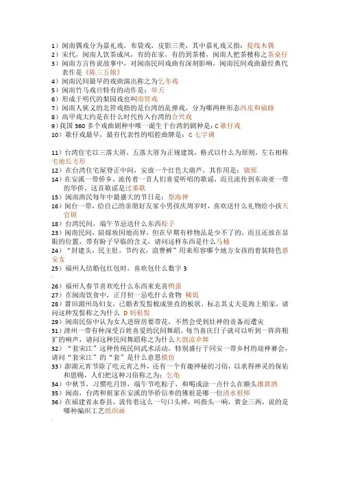 “闽南之声杯”闽台文化知识竞赛题目