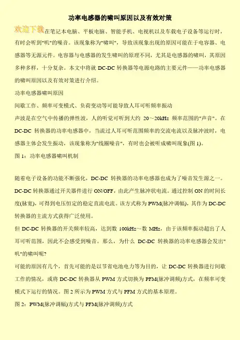 功率电感器的啸叫原因以及有效对策