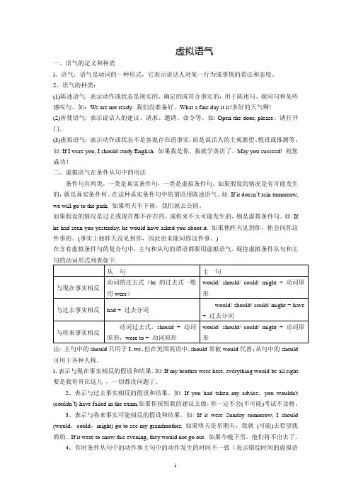 虚拟语气讲义及练习