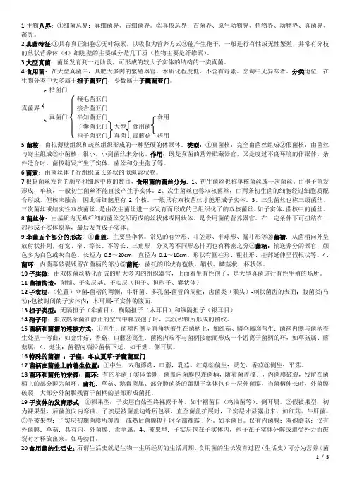 食用菌栽培学复习重点