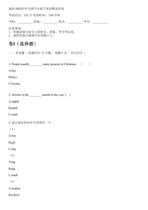2023-2024学年山东外研版(三起)六年级下英语期末试卷(含解析)