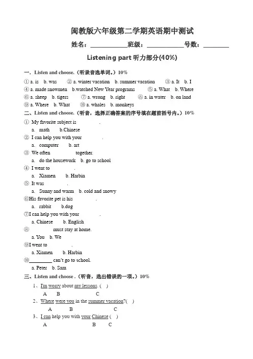 闽教版六年级第二学期英语期中测试