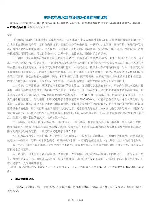 初中物理 即热式电热水器与其他热水器的性能比较