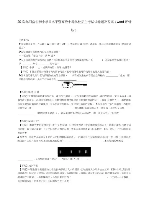 完整word版,2013年河南省中考物理试题及答案