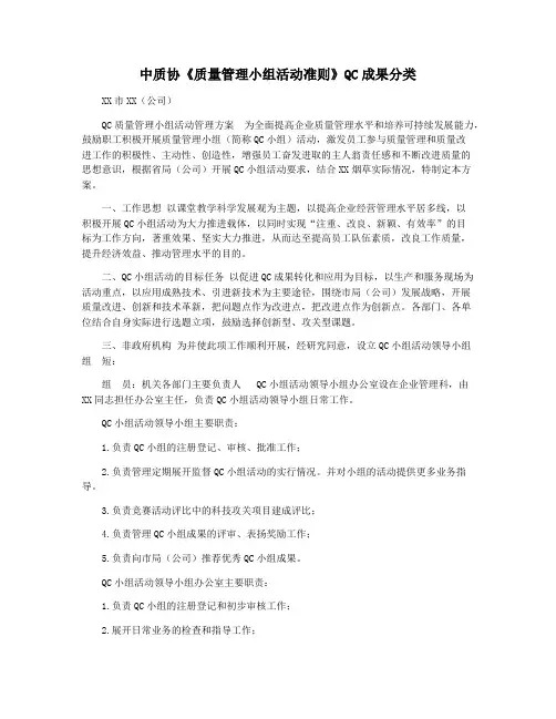 中质协《质量管理小组活动准则》QC成果分类