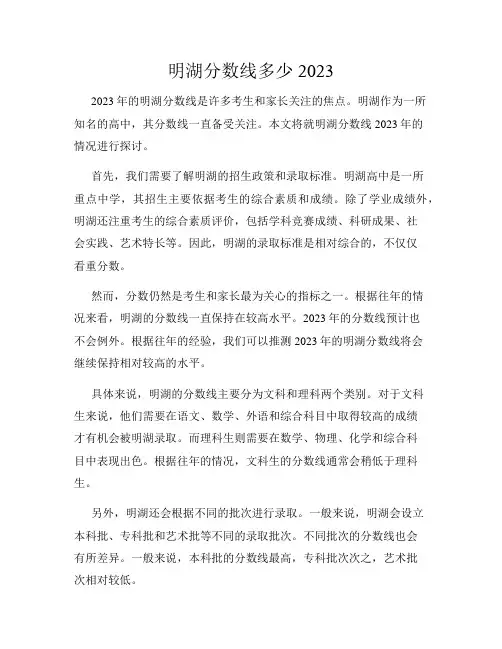 明湖分数线多少2023