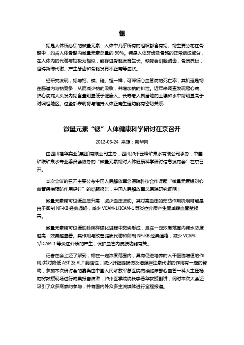 微量元素锶