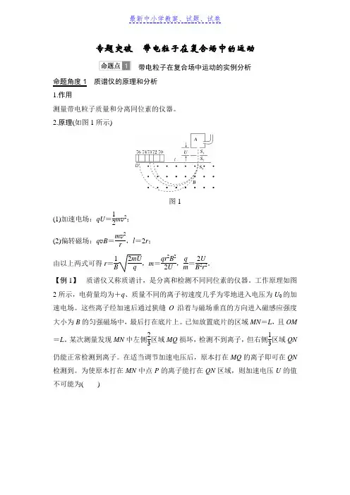 推荐2019物理浙江高考选考一轮复习讲义：选修3-1第八章专题突破带电粒子在复合场中的运动含解析