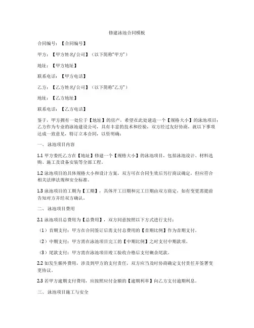 修建泳池合同模板