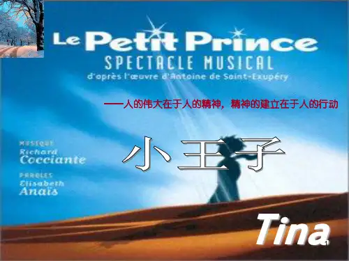 《小王子 》导读ppt课件