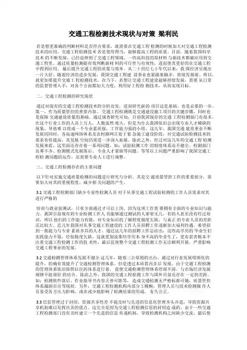 交通工程检测技术现状与对策  梁利民