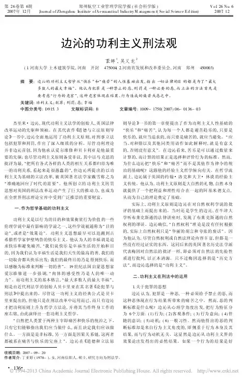 边沁的功利主义刑法观_丁亚婷
