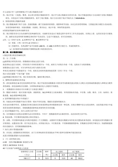 统计学高教第三版课后习题答案