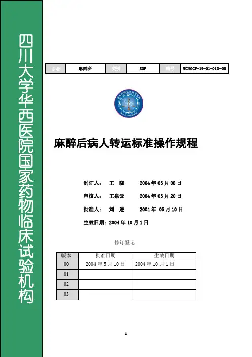 病人转运规范