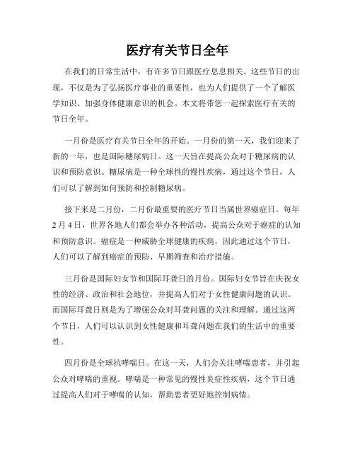 医疗有关节日全年