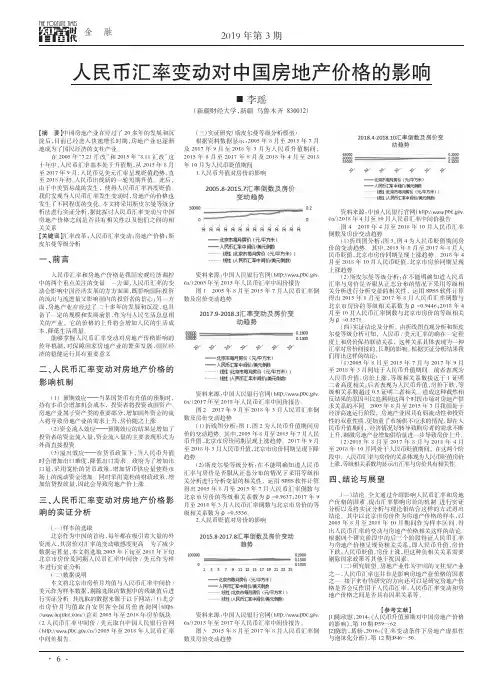 人民币汇率变动对中国房地产价格的影响