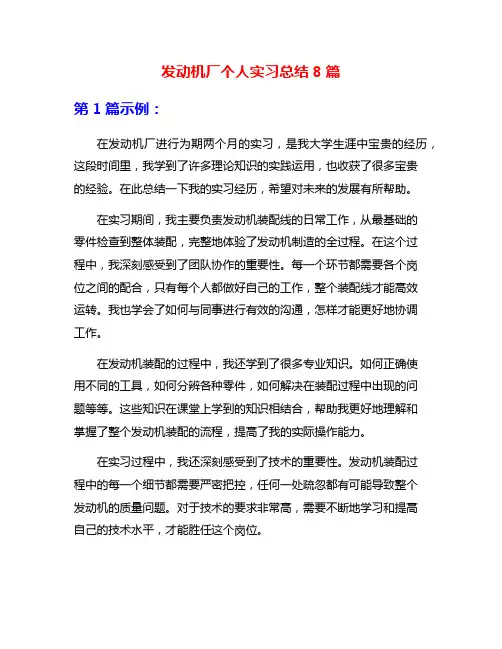 发动机厂个人实习总结8篇