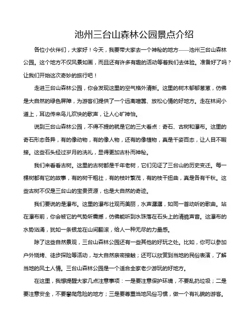 池州三台山森林公园景点介绍