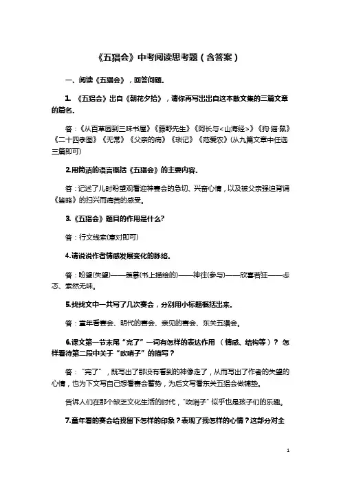 《五猖会》中考阅读思考题(含答案)