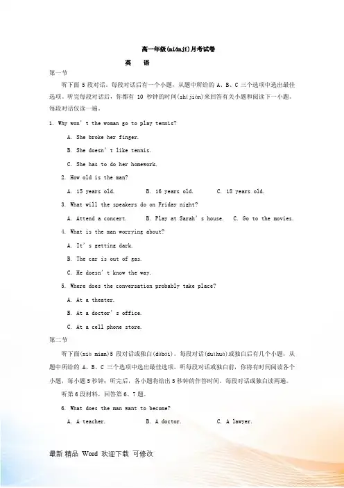 2022学年高一下学期月考英语试卷含答案