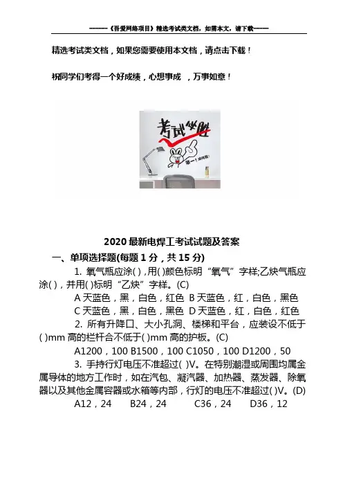 2020最新电焊工考试试题及答案