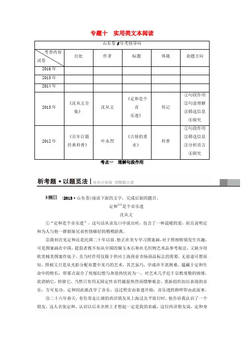 (山东专版)2017年高考语文二轮专题复习与策略 板块3 现代文阅读 专题10 实用类文本阅读