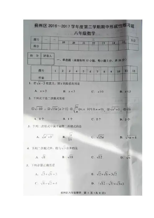 天津市蓟州区16—17学年下学期八年级期中考试数学试题(图片版)(附答案)