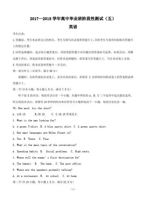 河南省天一大联考2018届高三阶段性测试(五)英语