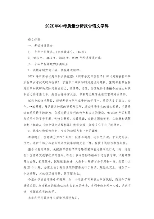 202X年中考质量分析报告语文学科