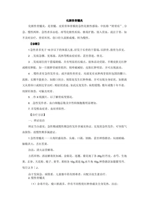 中医外科化脓性骨髓炎诊疗规范诊疗指南2023版