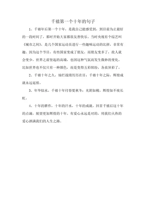 千禧第一个十年的句子
