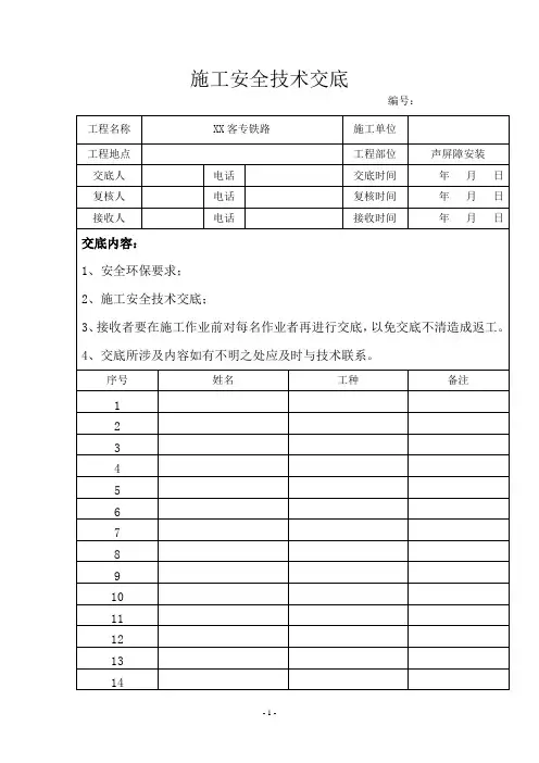 高铁声屏障安装施工安全技术交底书