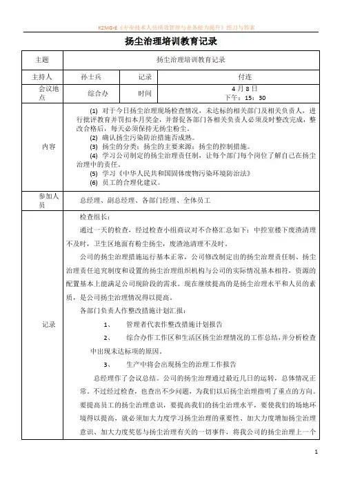 扬尘治理培训教育记录
