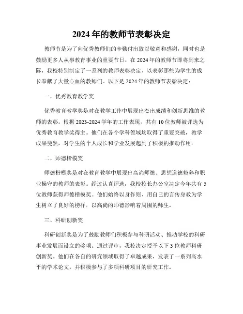 2024年的教师节表彰决定