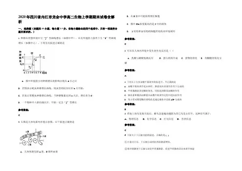 2020年四川省内江市龙会中学高二生物上学期期末试卷含解析