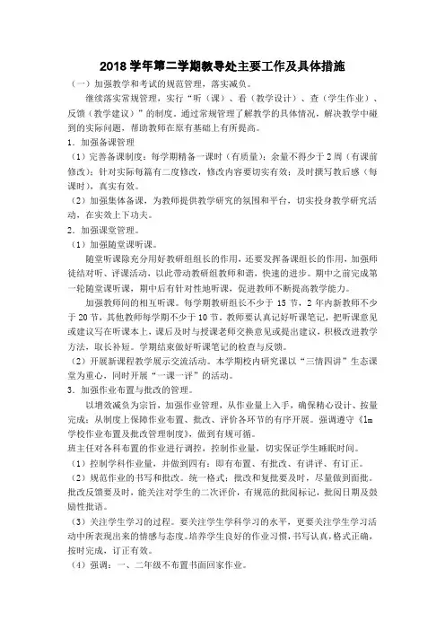2018学年第二学期教导处工作计划