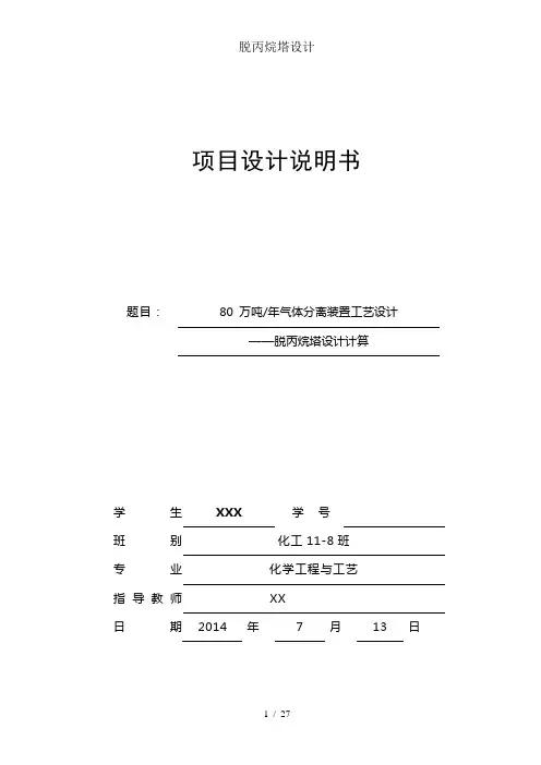 脱丙烷塔设计