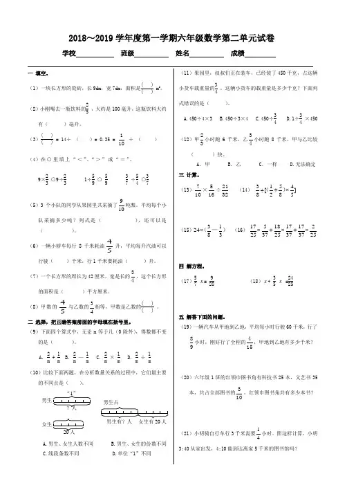 北京版2018-2019六年级上数学二单元试卷